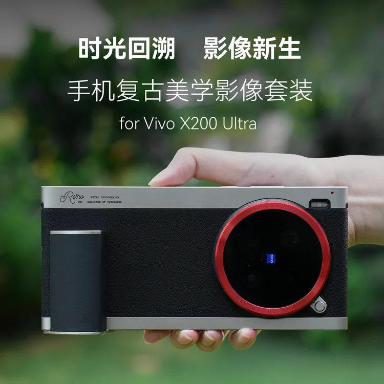 Fotorgear适用vivox200ultra网红摄影套装复古磁吸手机壳拍照神器