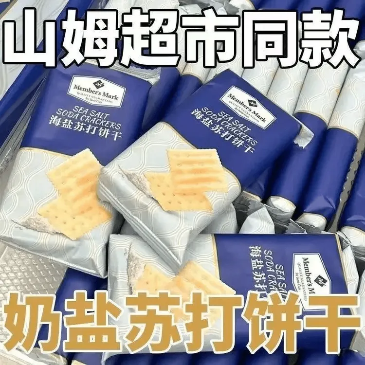 海盐苏打饼干奶盐味咸味苏打无糖精碱性零食代餐早餐追剧小零食
