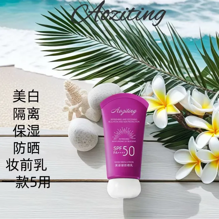 Aoziting美资媛防晒乳防晒防水防汗不脱妆