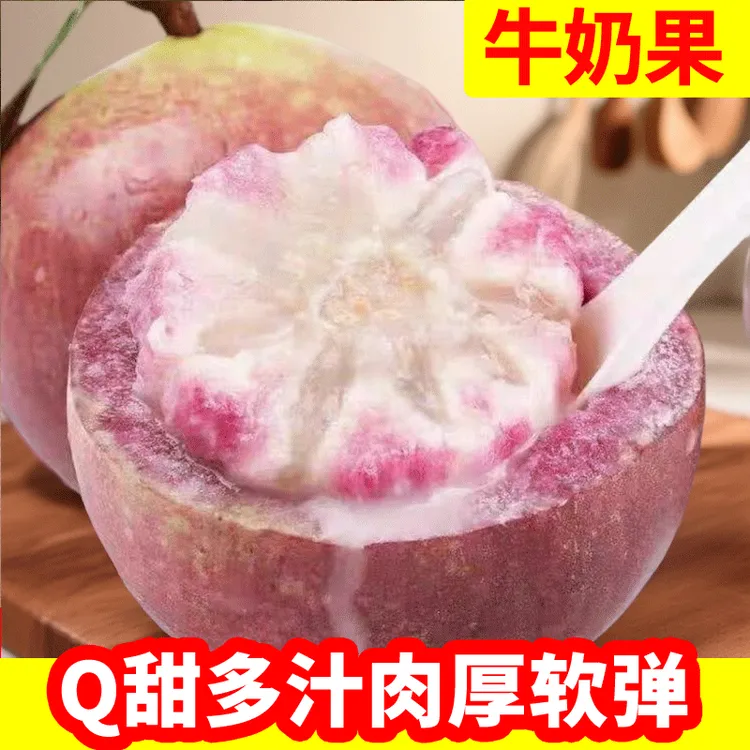 新鲜牛奶果热带新鲜水果金星果星苹果宝宝孕妇月子果现货当季水果