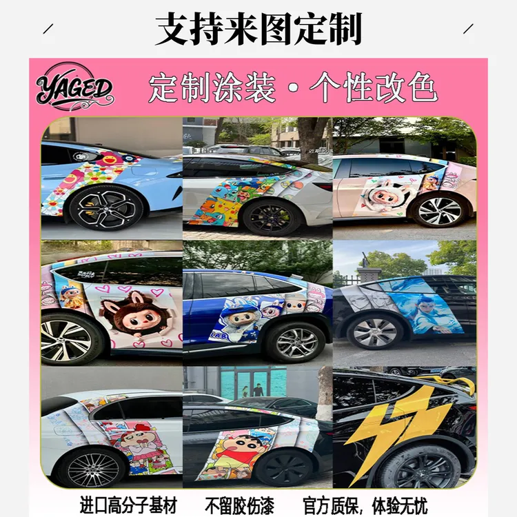 车身定制彩绘个性局部拉花遮划痕装饰贴