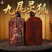 【龙虎山直发货】九尾灵狐吊坠桃枣木花木雕无事牌真品项链饰品