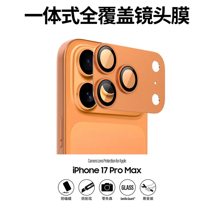 适用iPhone17Promax镜头膜新款苹果17pro一体全包钢化膜高清防摔