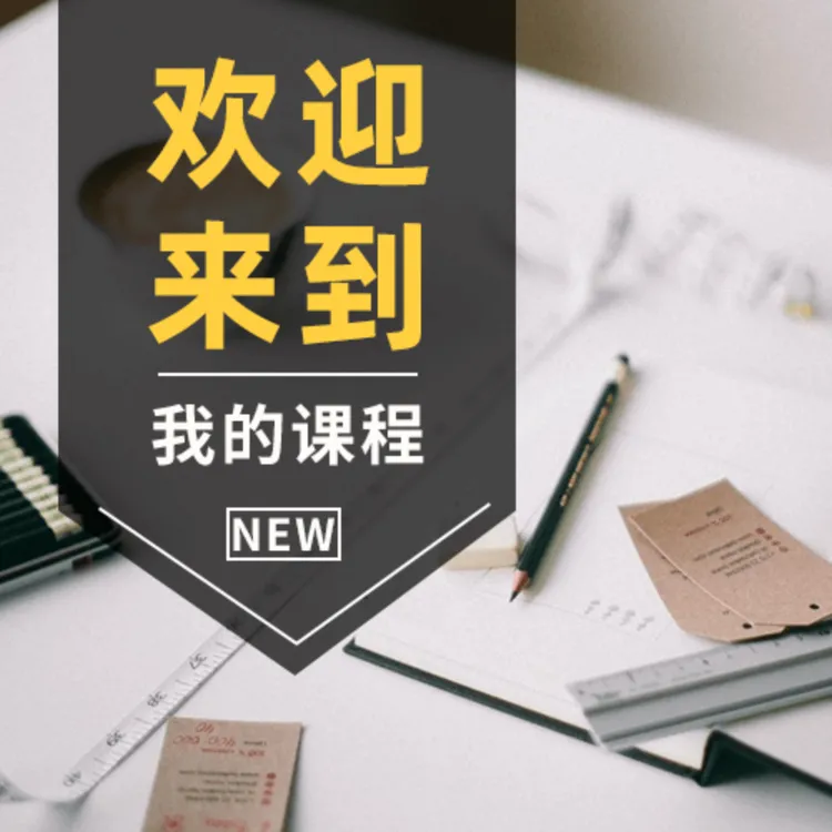 GGB从入门到精通课程（含软件、配套课件）