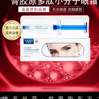 抗皱骨胶原多肽小分子眼霜（10g*6盒）