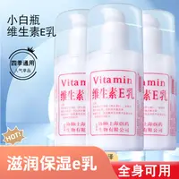 【国货优选】维生素e乳身体乳正品补水保湿护手滋润霜涂抹清爽乳液