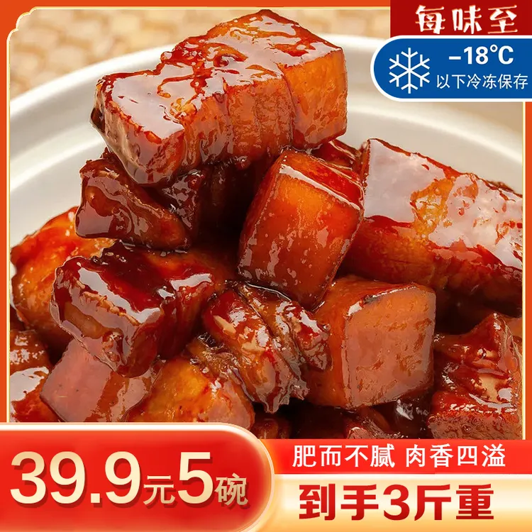 【拍一发五/冷链发货】秘制红烧肉300g*5碗鲜香不腻方便菜加热即食A