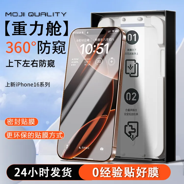 膜记匠品360防窥重力舱适用iPhone17/16/15/14防窥高清护眼钢化膜