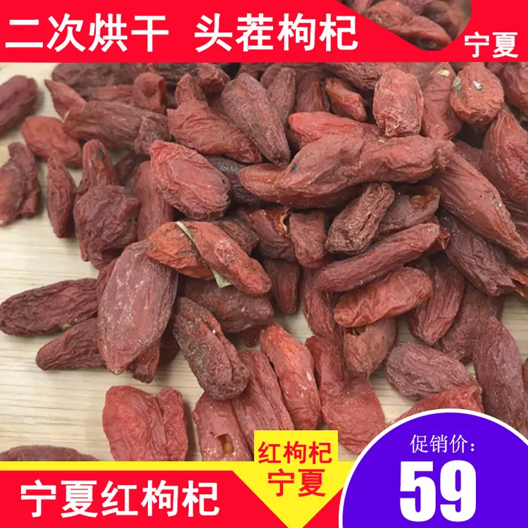  红枸杞枸杞子宁夏正宗青海头茬特级优免洗中宁构纪干泡茶红苟