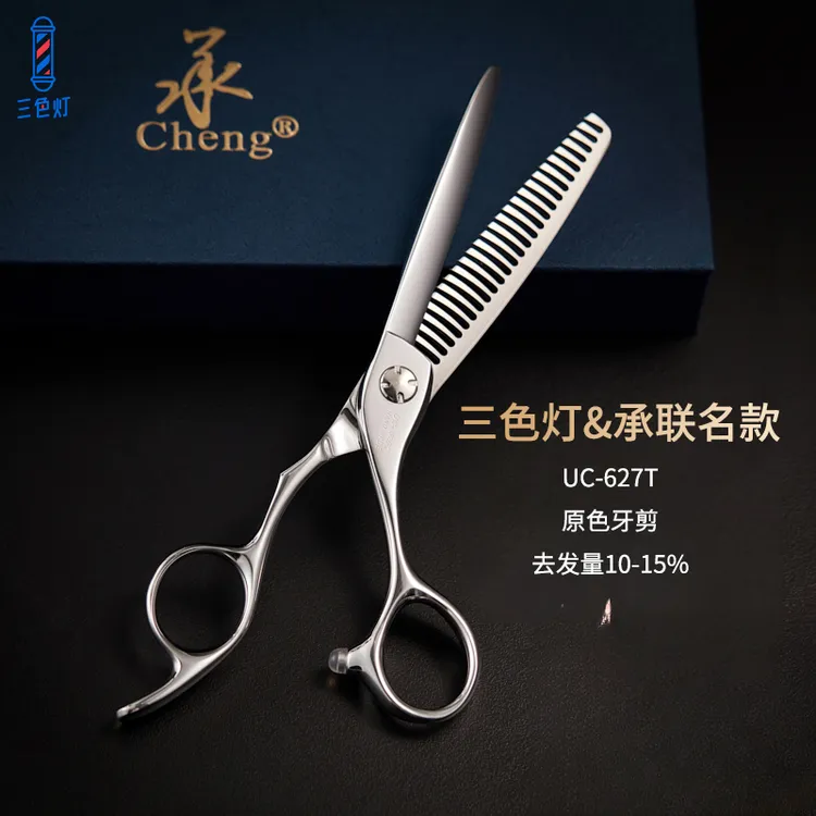 cheng/承三色灯剪刀下发量10-15%牙剪美发剪UC-627鱼骨剪调色理发