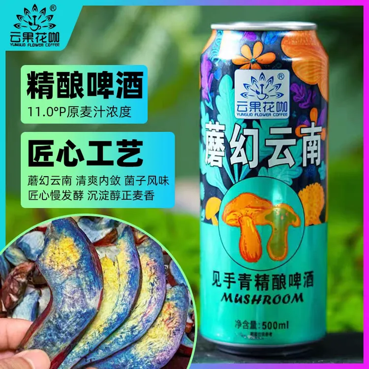 云果花咖云南特产见手青精酿啤酒感受独特风味6罐/件