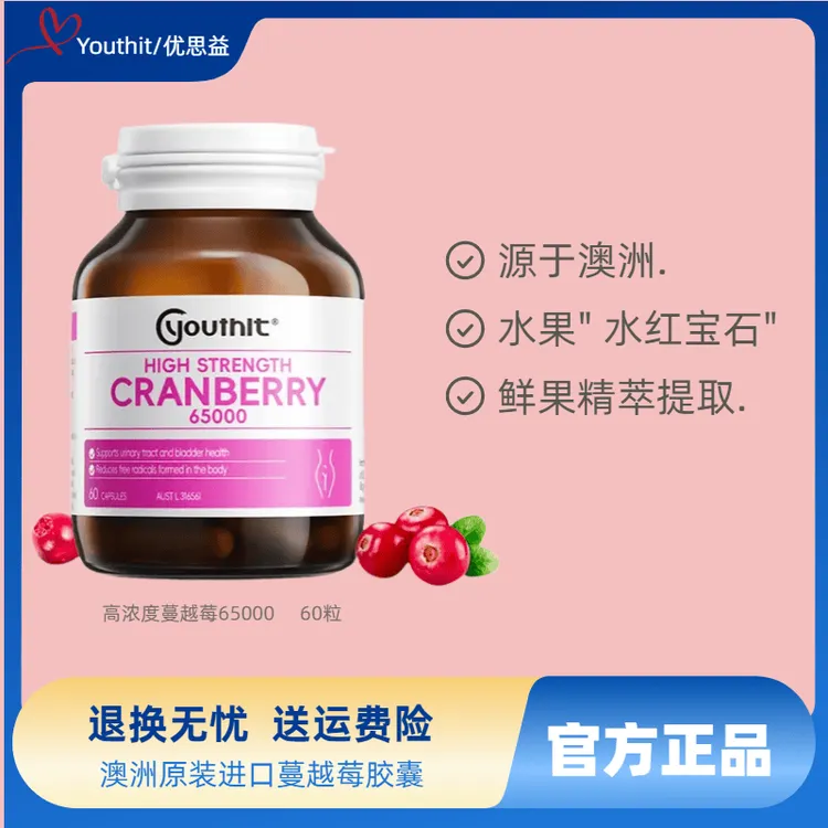 Youthit优思益 65000高含量蔓越莓胶囊60粒/瓶
