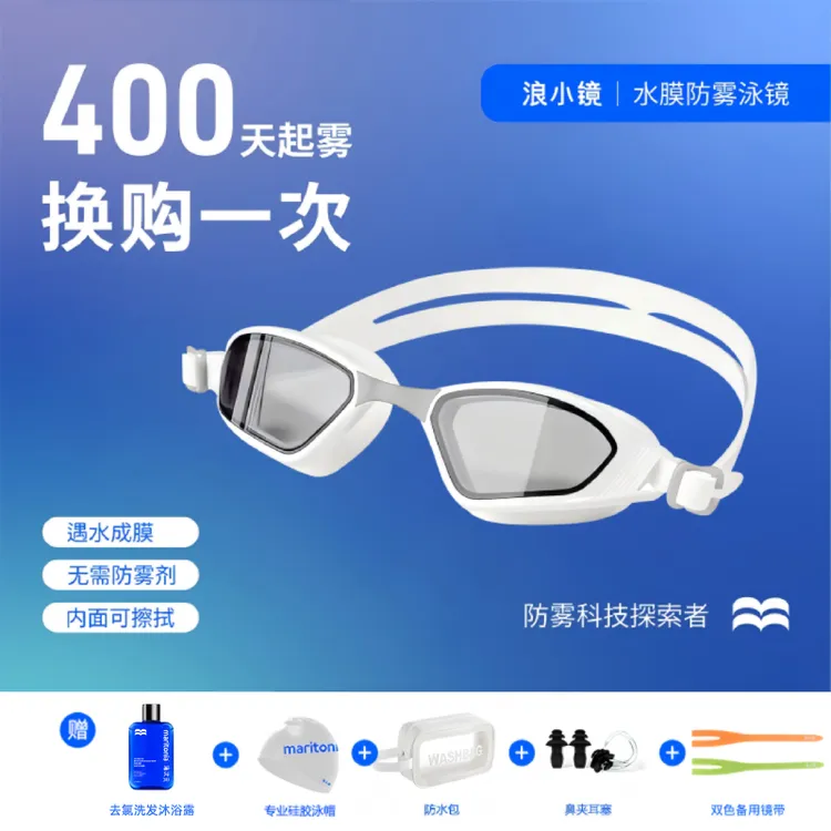 淞校长专属【浪小镜大框款 三镜带 赠沐浴露】——炫彩防雾游泳眼镜高清防水镜