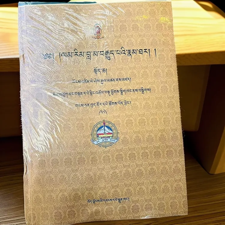 菩提道次师承传:藏文