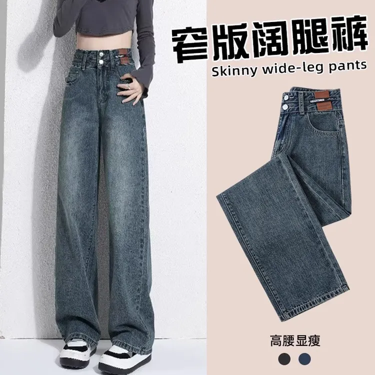 高腰窄版阔腿牛仔裤女百搭新爆款秋季显瘦宽松小个子直筒长裤子