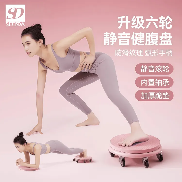 滑盘健身静音六轮健腹轮卷腹肌瘦肚子训练神器家用核心力量训练器