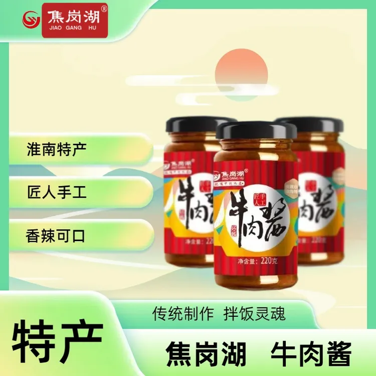 焦岗湖牌香辣牛肉酱  拌饭凉菜用开瓶速食