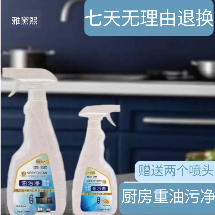 厨房重油污500ml油污净去油泡沫油污清洁剂多功能清洗剂清除剂