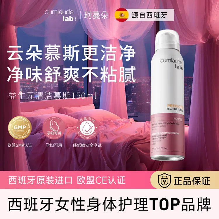 【私处清洁】珂蔓朵清洁慕斯去味清爽温和乳酸护理洗液商品图