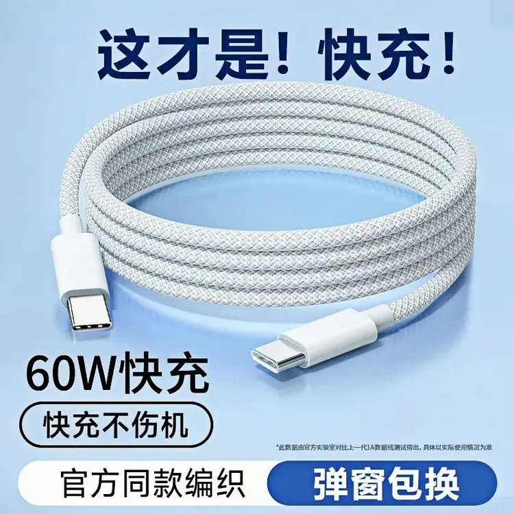 编织数据线适用苹果16/15ProMAX苹果数据线Tpyec车载线爱思传输线