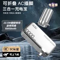 电量兽3C认证AC插头充电宝1W毫安大容量超级快充自带双线移动电源