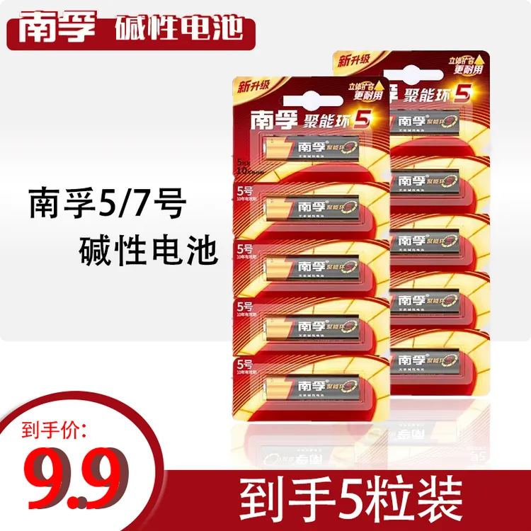 南孚5号聚能环7号电池碱性批发耐用5号7号电池南孚批发5号和7号