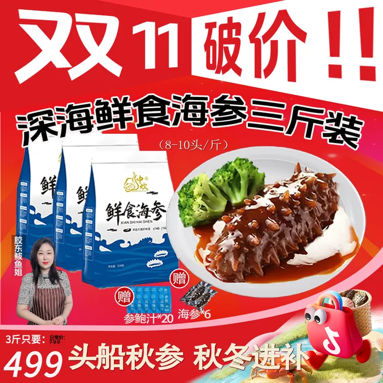 【双11大头】大连鲜食头茬秋参3斤25左右,8-10头/斤高10CM左右进补开袋吃秋冬
