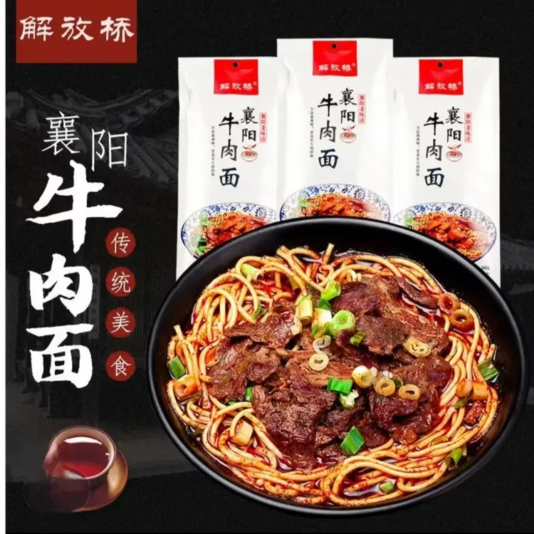 枣阳牛肉面袋装大份量碱面面条干拌面含调料襄阳牛肉【直】