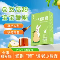 枇杷秋梨膏清润嗓古法纯纯梨膏冲泡水喝罗汉果独立包装