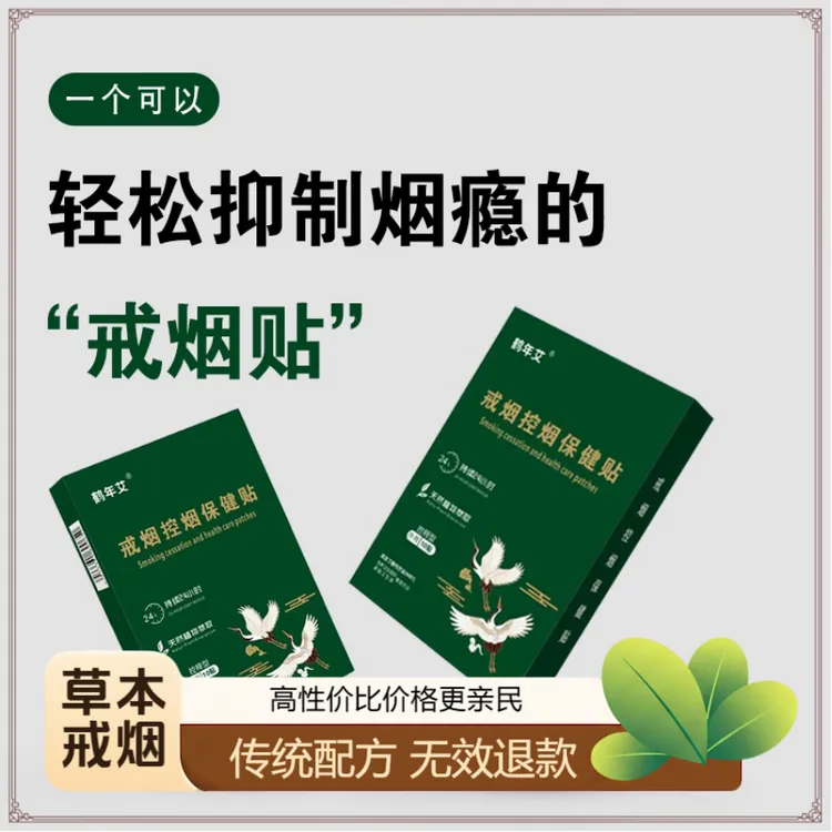 戒烟神器正品鹤年艾戒烟贴辅助清肺糖替代解馋小零食男士女士专用