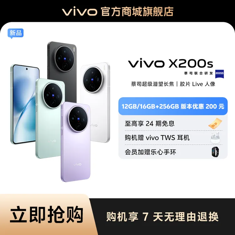vivo X200s 5G智能手机 蓝晶x天玑 9400+