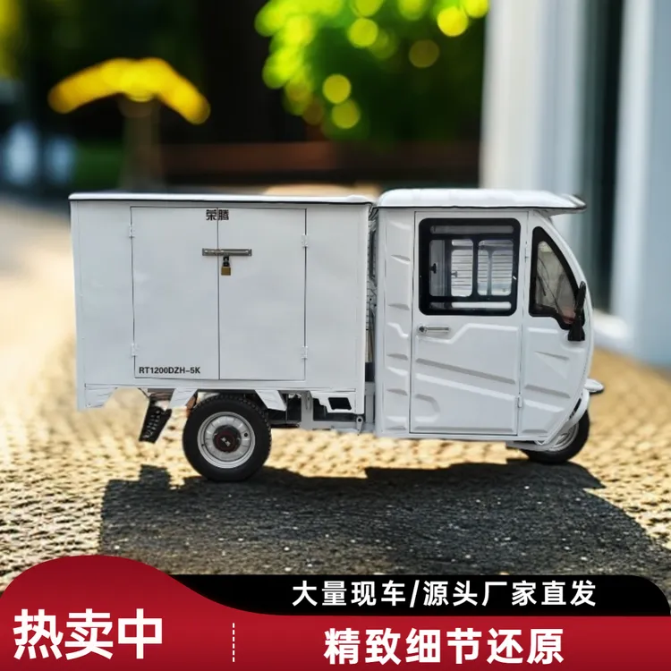 1.8米封闭快递电动三轮车