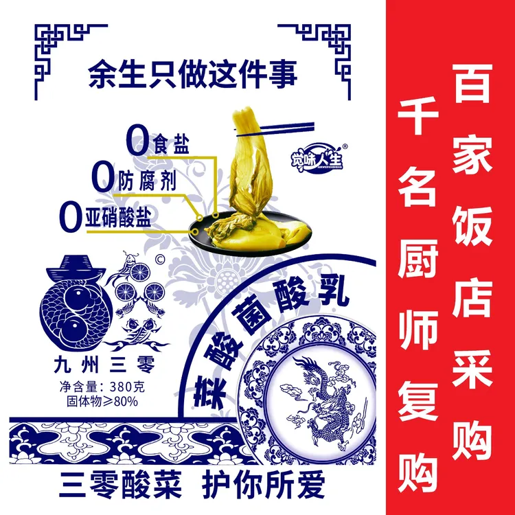 整颗0盐0防腐剂0亚硝酸盐乳酸菌酸菜鱼酸菜380g/包正宗优质