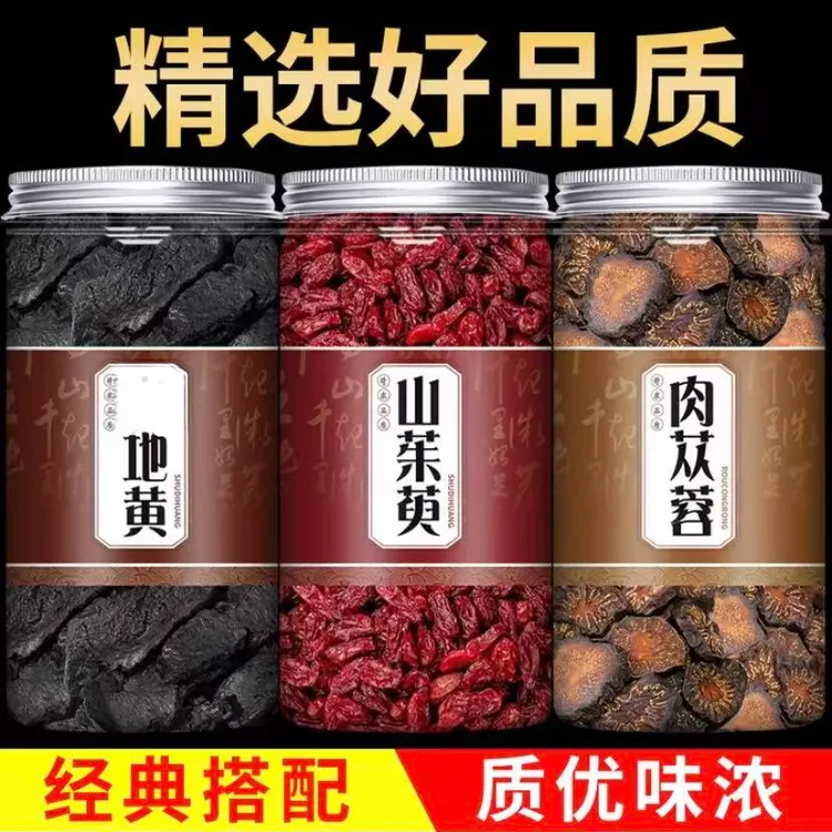 山茱萸地黄肉苁蓉茶正品原料山萸肉从容地黄切片茶熟搭配泡水煮水