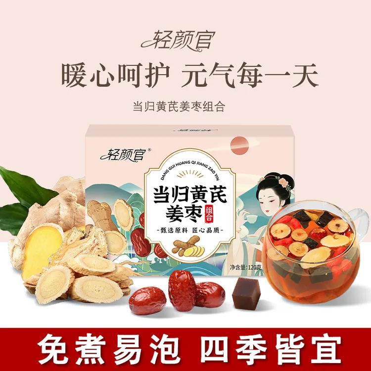 【整颗好料】当归元气姜枣茶红枣黄芪灵芝桂圆干姜女生姜枣暖茶