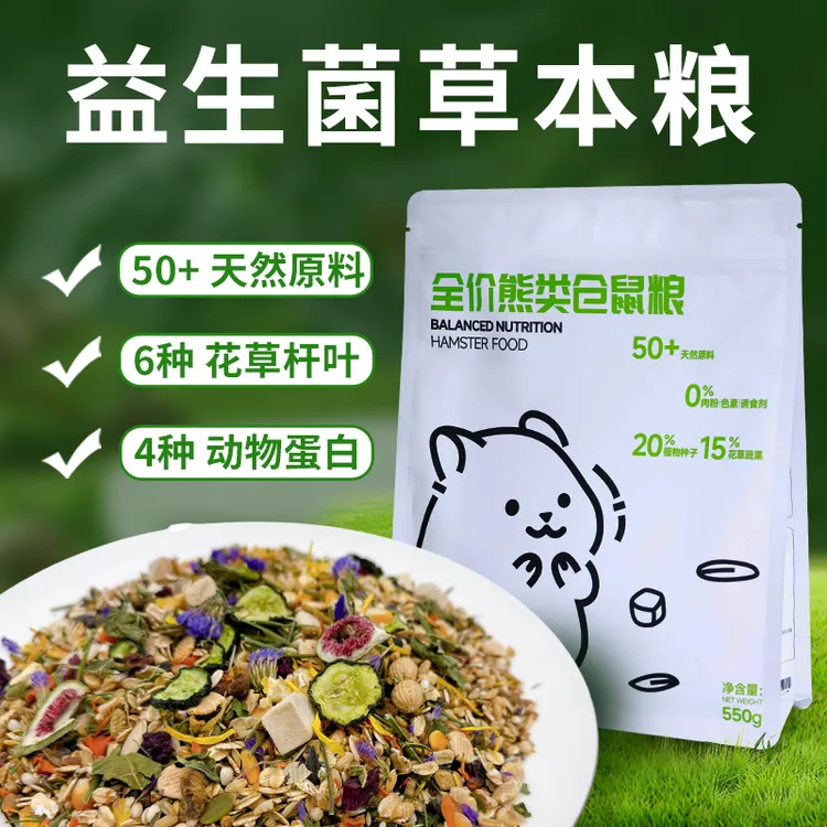 金丝熊主粮全价德系冻干增肥长肉粮仓鼠长肉自配粮高蛋白专用粮食