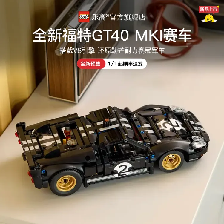乐高官方旗舰店机械组42223 1966 福特GT40 MKII 赛车