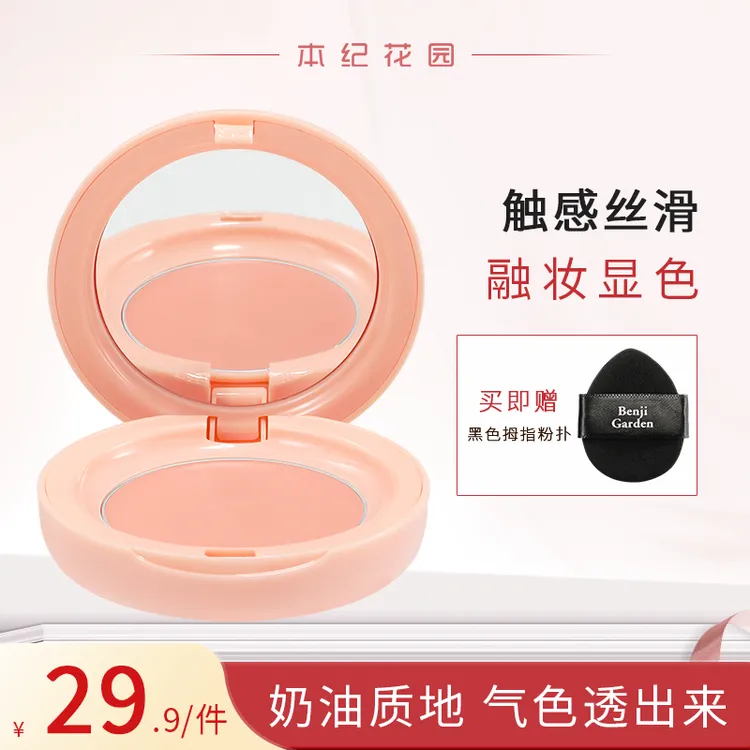 本纪花园水润腮红膏提亮遮瑕持久细腻自然女生必备化妆品腮红推荐