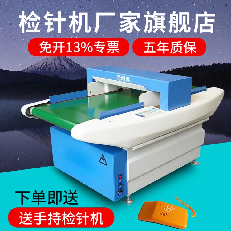 验针机服装厂纺织检测断针检针机食品药材全金属探测器台式检针机