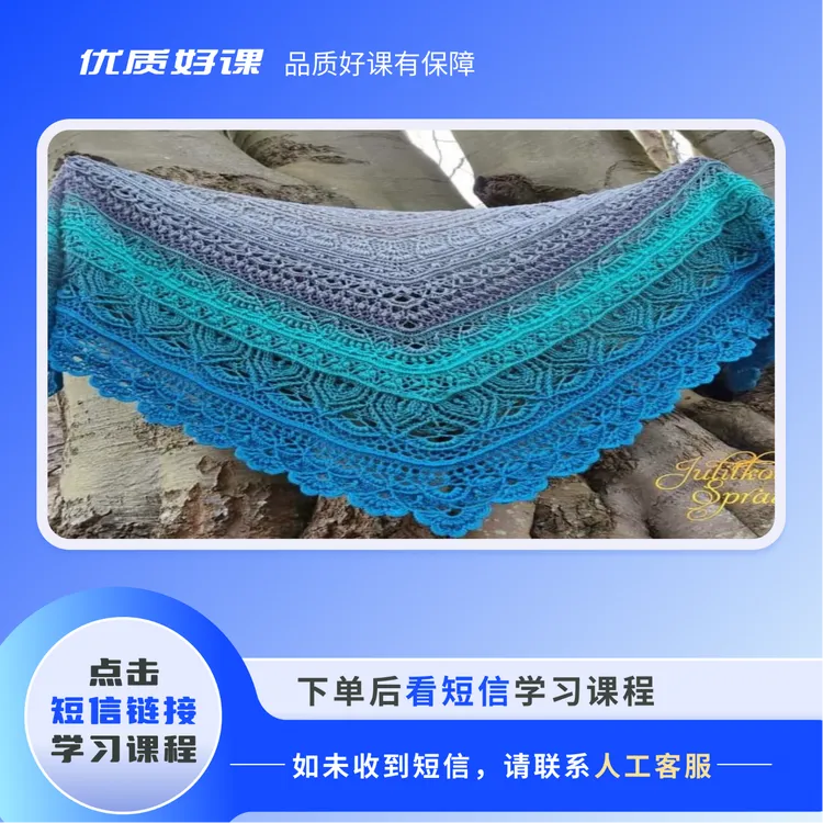 秋至时尚披肩课程