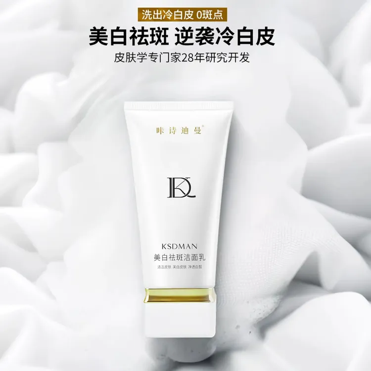 Kd咔诗迪曼美白祛斑洁面乳深度清洁温和不紧绷-YY