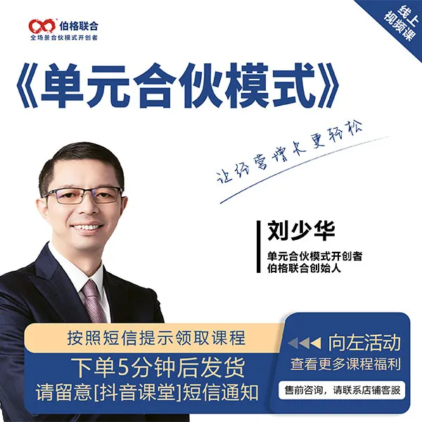 2025单元合伙【线上视频课+电子书】18讲-下单后注意短信提取课程商品图