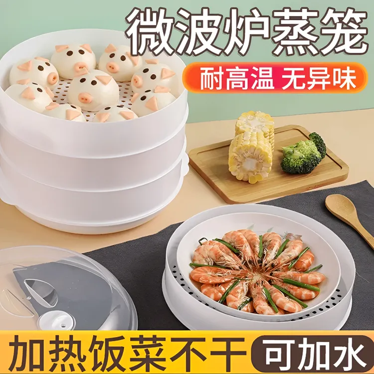 【双层】微波炉蒸笼专用器加热蒸锅碗蒸馒头家用神器煮饭锅蒸盒蒸屉