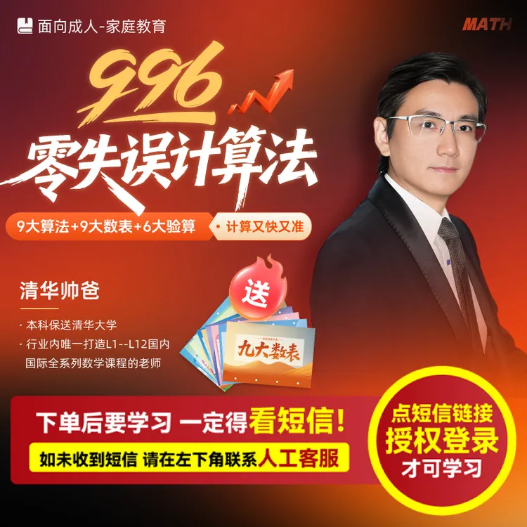 清华帅爸：《996零失误计算法》（亲授课-书本-注意收短信-兑换卡)商品图