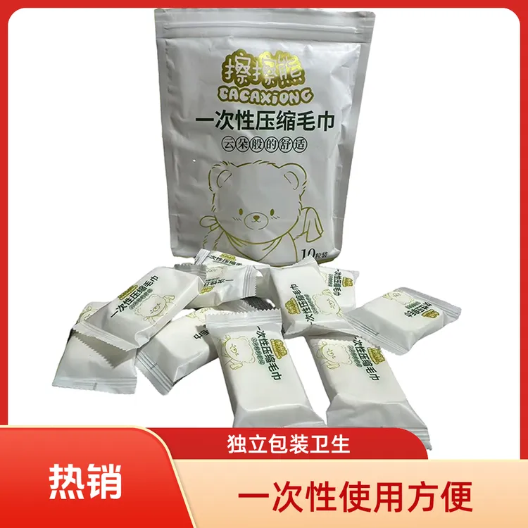 一次性压缩毛巾加大加厚柔软便携适合出差旅行使用每袋10小包