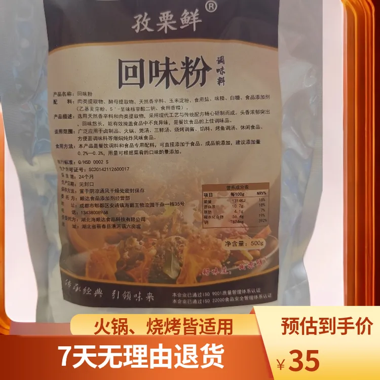 回味粉广泛用于卤制品火锅汤料烧烤休闲食品用途乙基麦芽酚