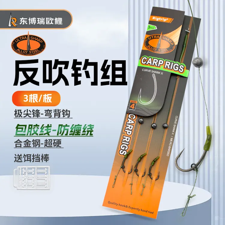 东博瑞欧鲤钓成品反吹钓组手工包胶咬铅极尖锋绑好的线组钓鱼用具