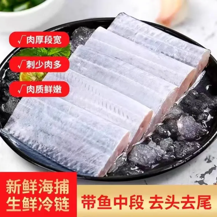 精品带鱼中段 500g/包