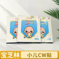 仁安宝芝林小儿CW贴宝芝林非物质文化遗产