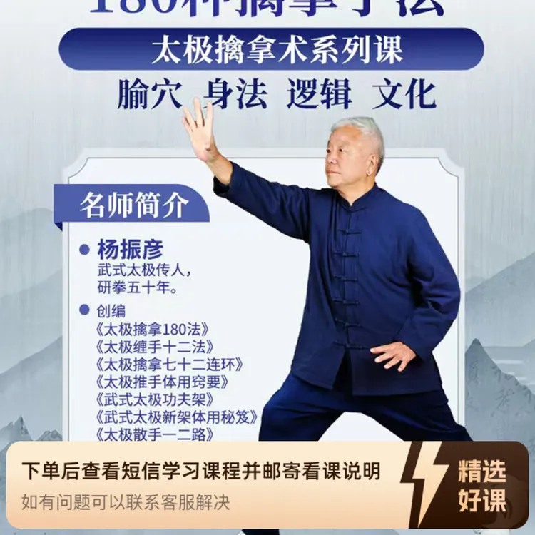杨室长太极擒拿180招式系列课（留意短信解锁课程）